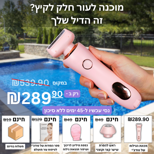 מכונת הגילוח של טודצ'י