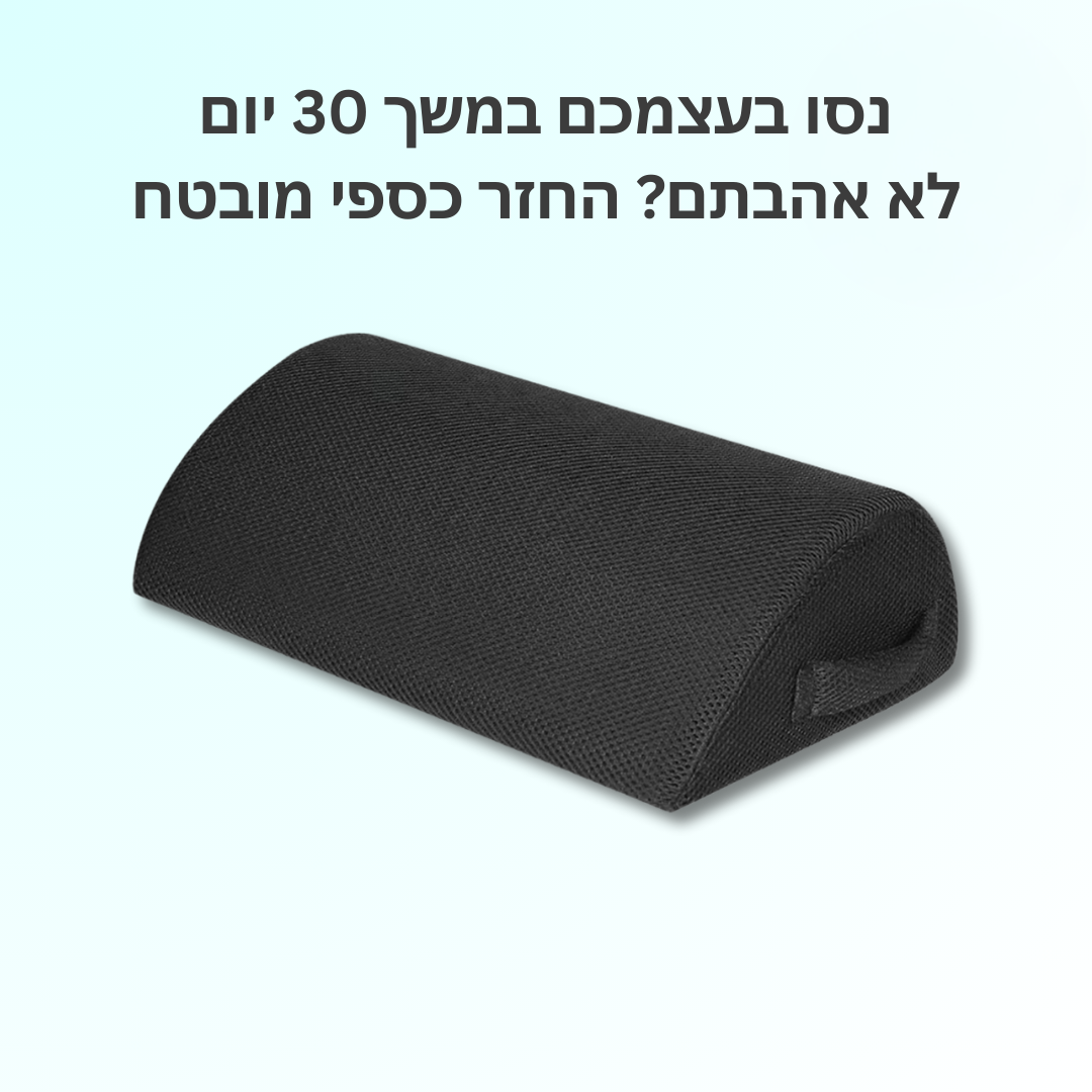 תמיכה+ | כרית רגליים לישיבה בריאה
