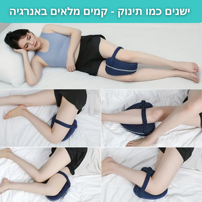 נוחות+ | כרית לברכיים לשינה