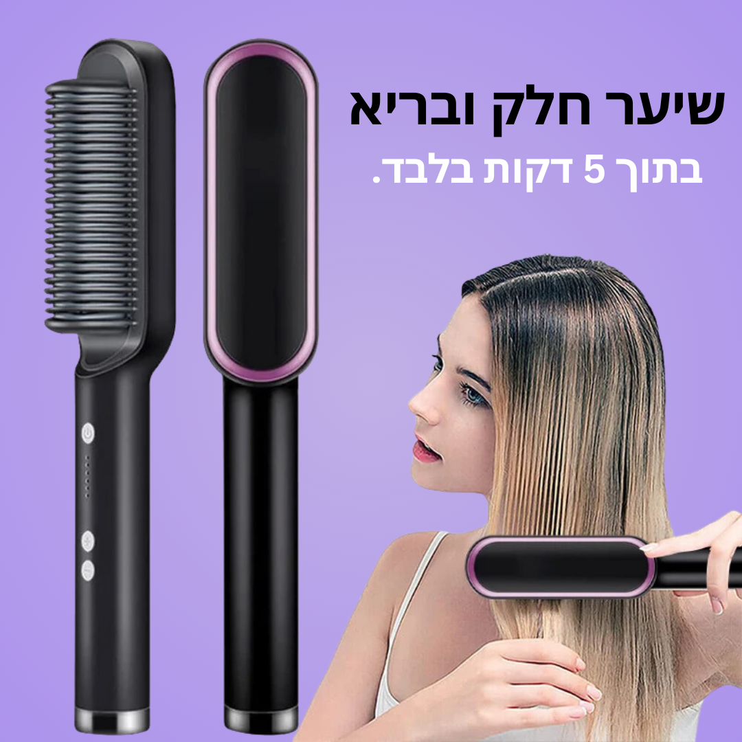 Brushly - מברשת מחליק לשיער