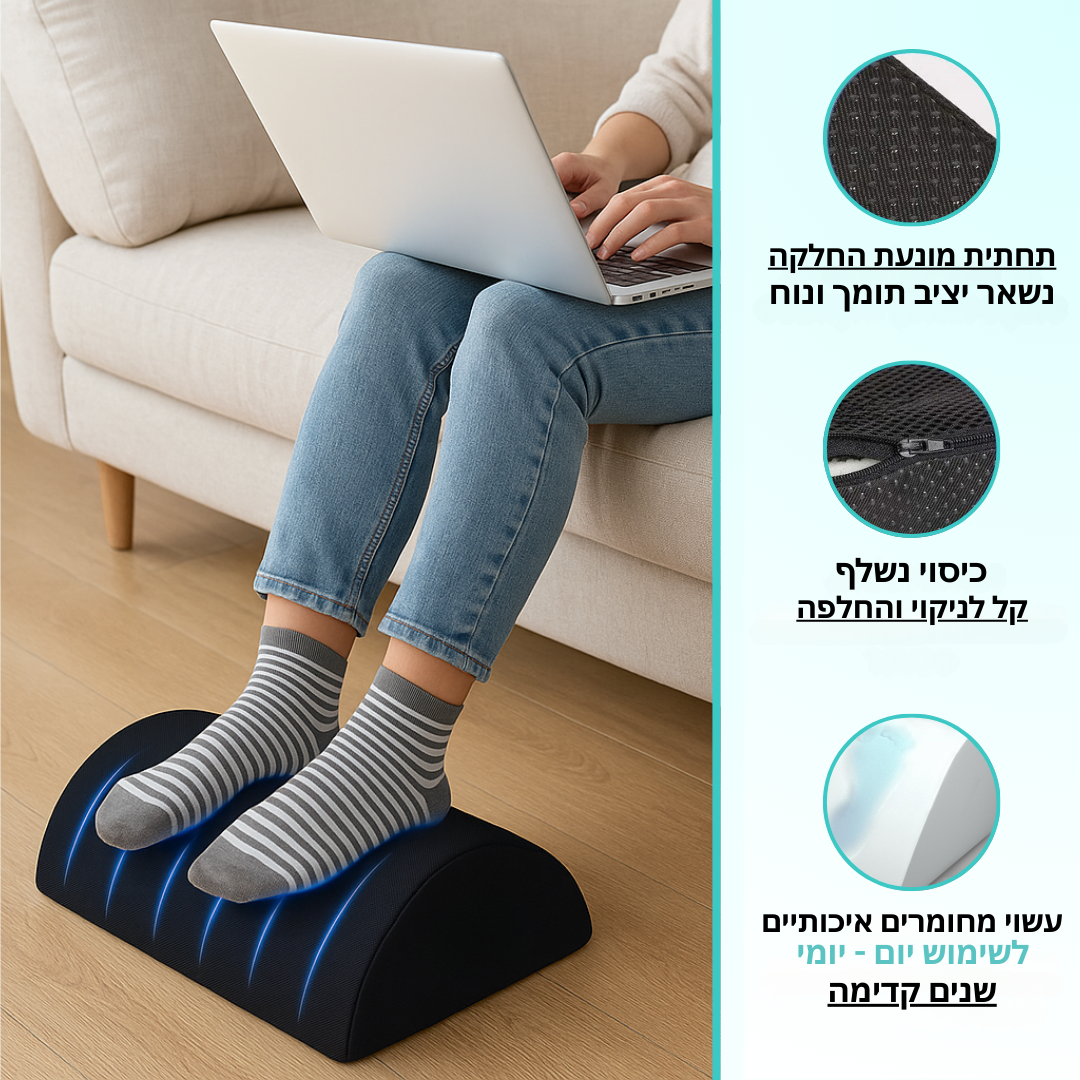 תמיכה+ | כרית רגליים לישיבה בריאה