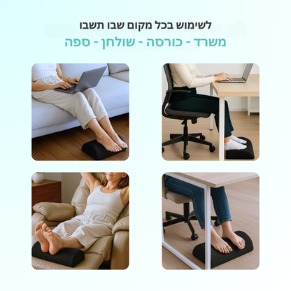 תמיכה+ | כרית רגליים לישיבה בריאה