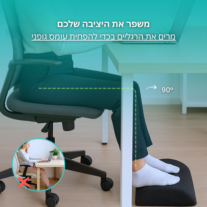 תמיכה+ | כרית רגליים לישיבה בריאה