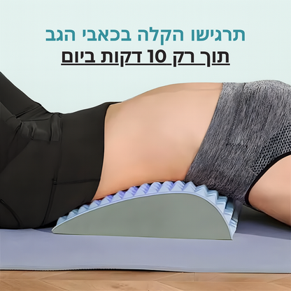 הקלה+ | לכאבי גב וצוואר