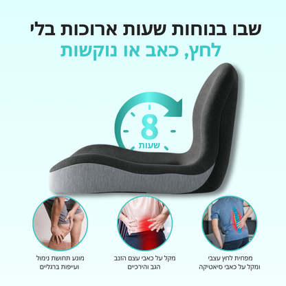 מושב+ | כרית ישיבה ארגונומית