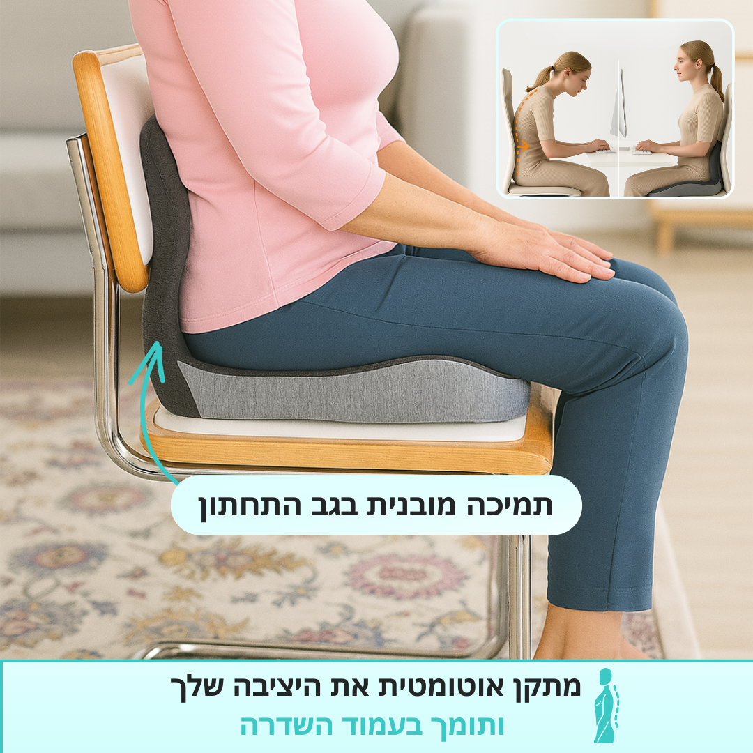 מושב+ | כרית ישיבה ארגונומית
