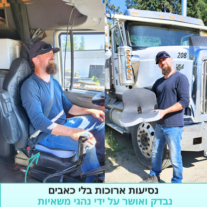 מושב+ | כרית ישיבה ארגונומית